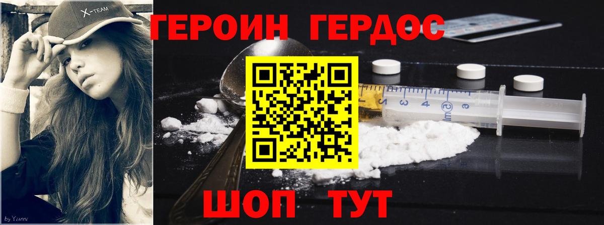 ГЕРОИН Heroin  Вход с VPN  Героин  Приморско-Ахтарск 