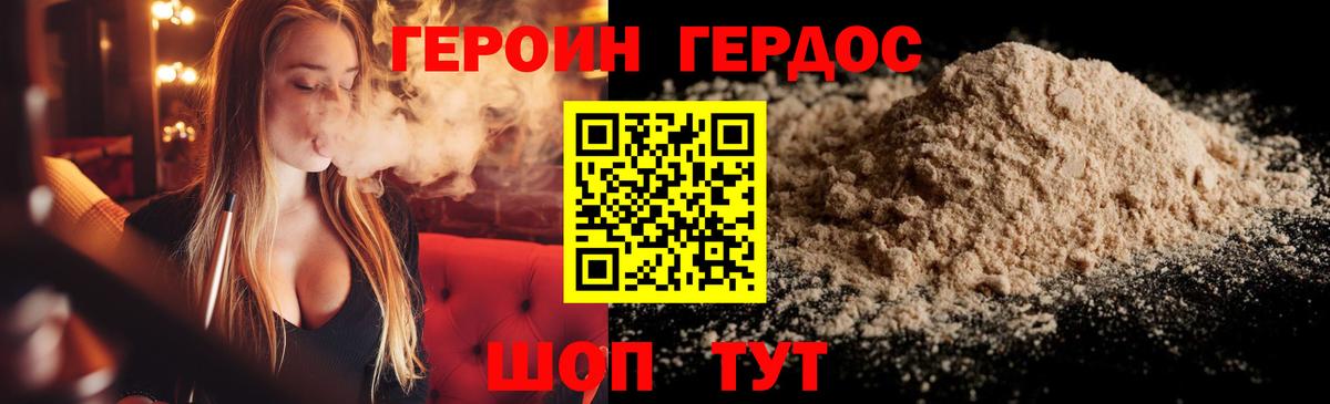 ГЕРОИН герыч Приморско-Ахтарск