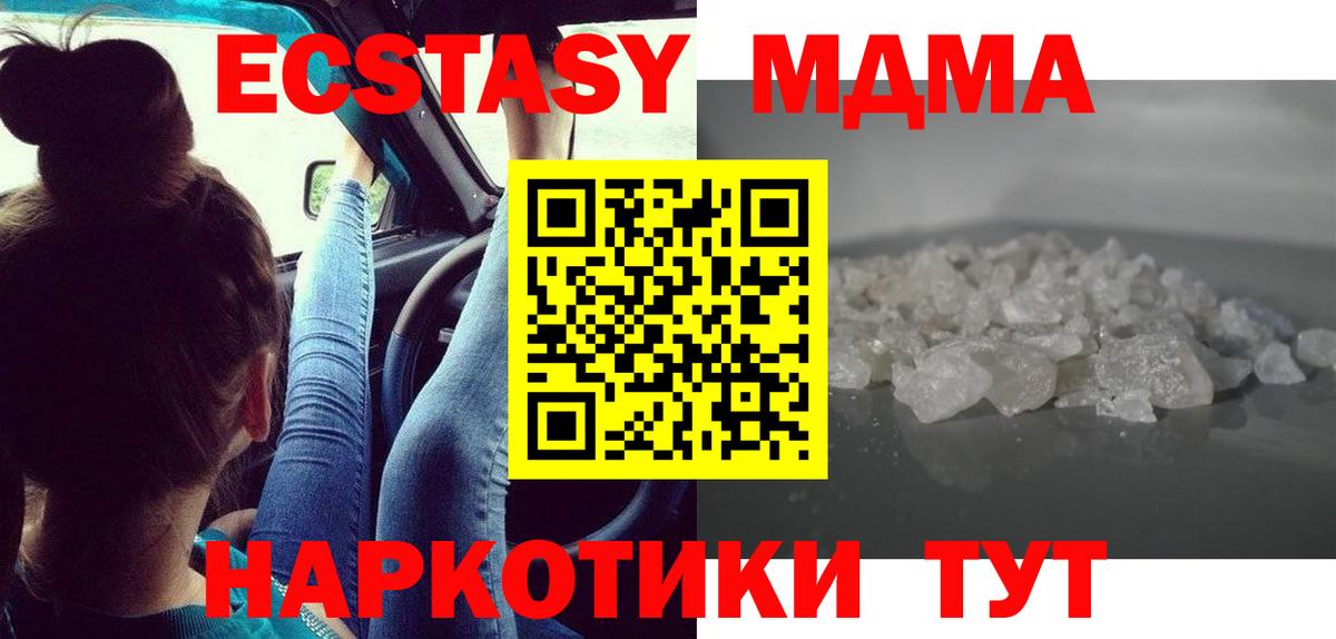 МДМА Molly  Вход с VPN  MDMA кристаллы  MDMA  Приморско-Ахтарск 