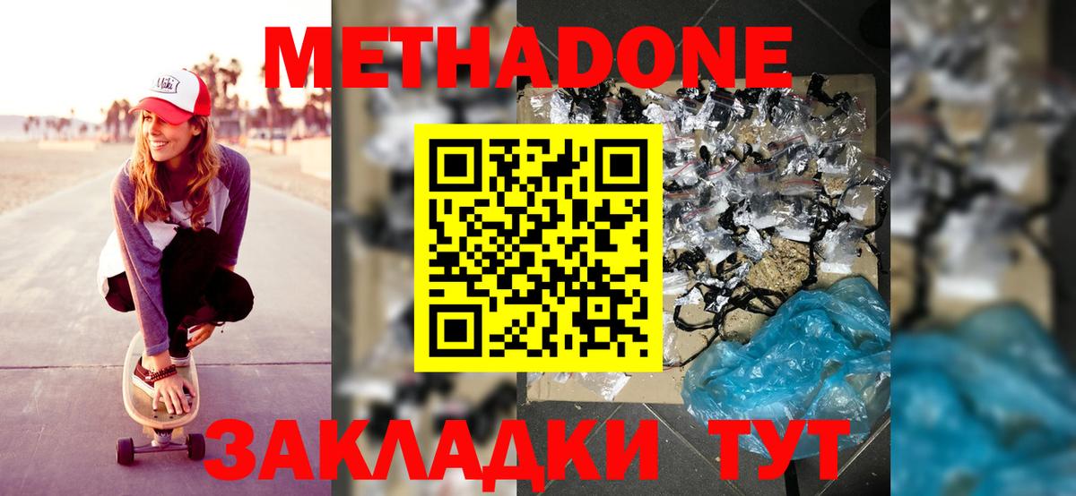 МЕТАДОН белоснежный  Вход с VPN  Приморско-Ахтарск 