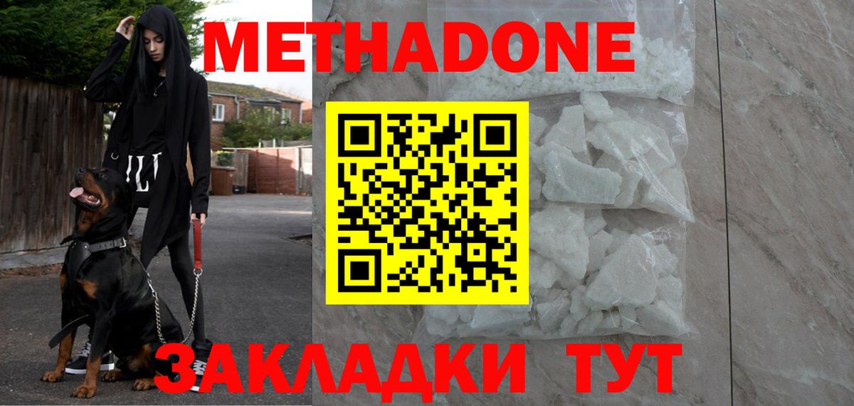 МЕТАДОН кристалл Приморско-Ахтарск