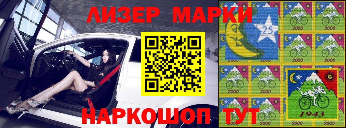 Марки 25I-NBOMe  Наркотические марки 1,5мг  Вход с VPN  Приморско-Ахтарск 